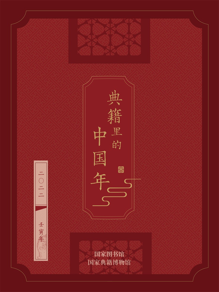 典籍里的中国年90x120 -1.jpg