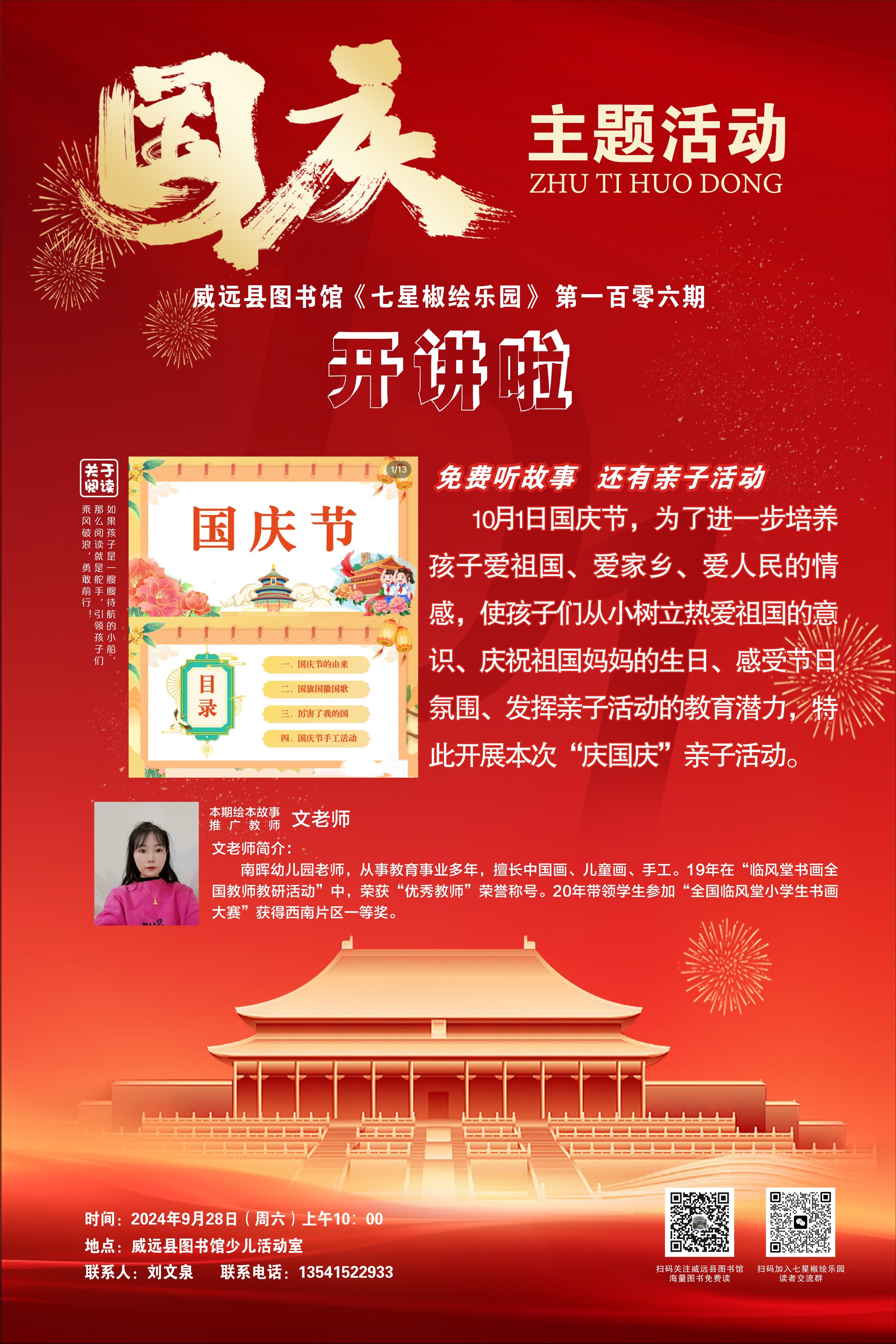 七星椒106期 文老师.jpg