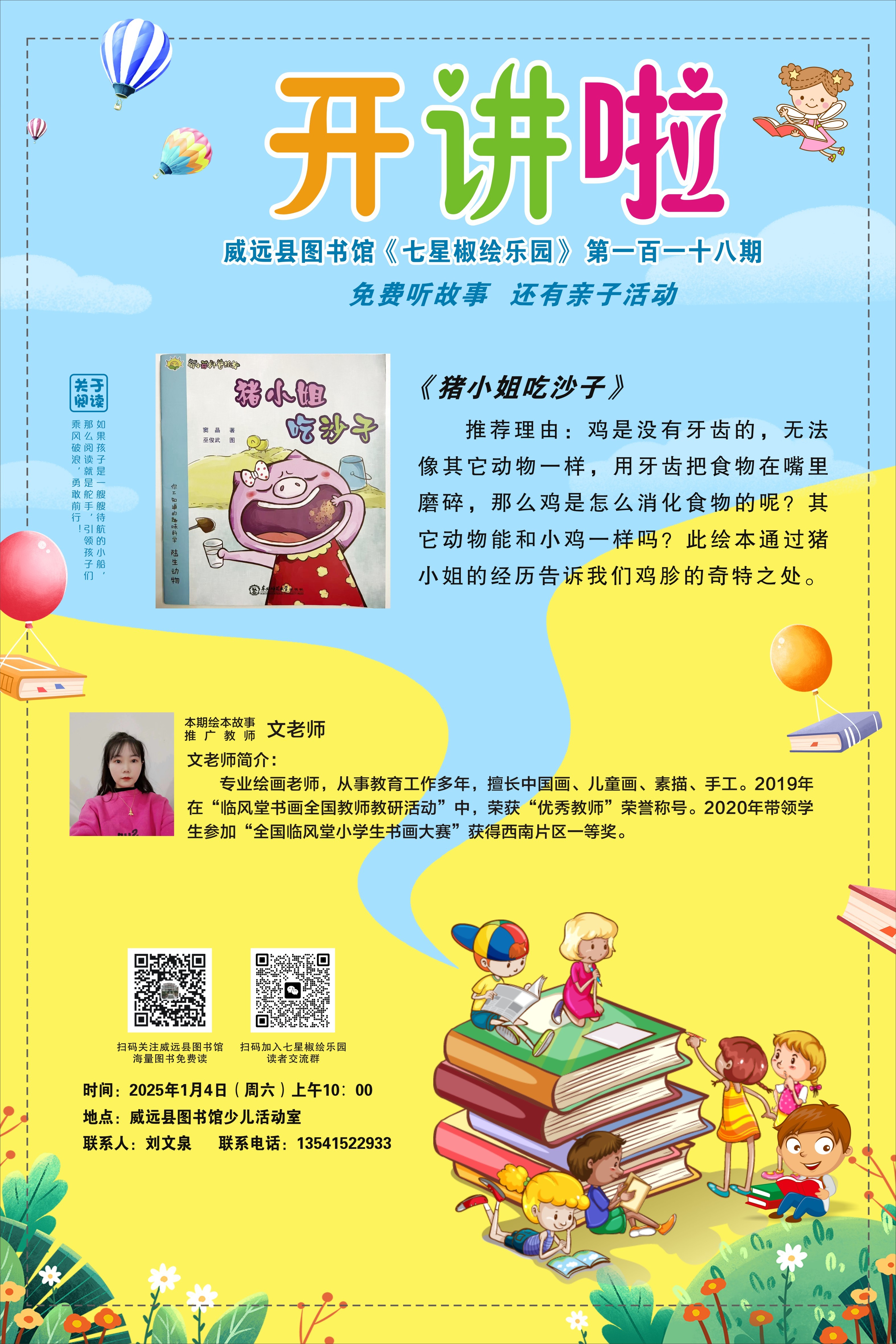 七星椒118期 文老师.jpg